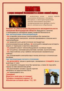 19.09.2025 1697007058_pamjatka-v-pozharoopasnyj-period
