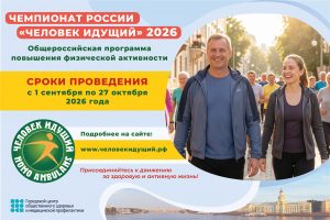 Человек идущий-2025