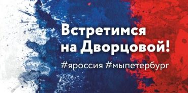 День России баннер обрез