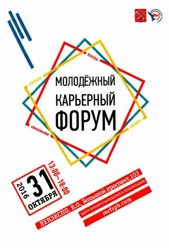 molodezhnyj-forum-13-10-2016