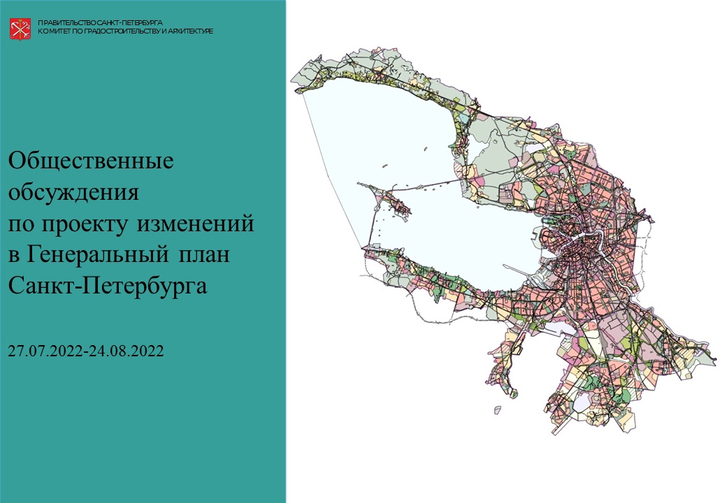 Проект генплана спб