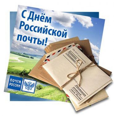 day-of-russian-mail-09