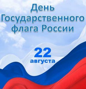 день флага 1