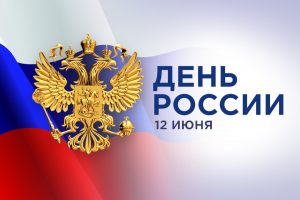 день рос