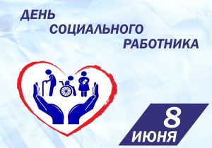 день соц