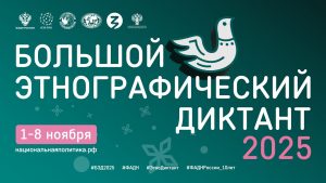 диктант