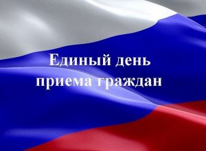 единый