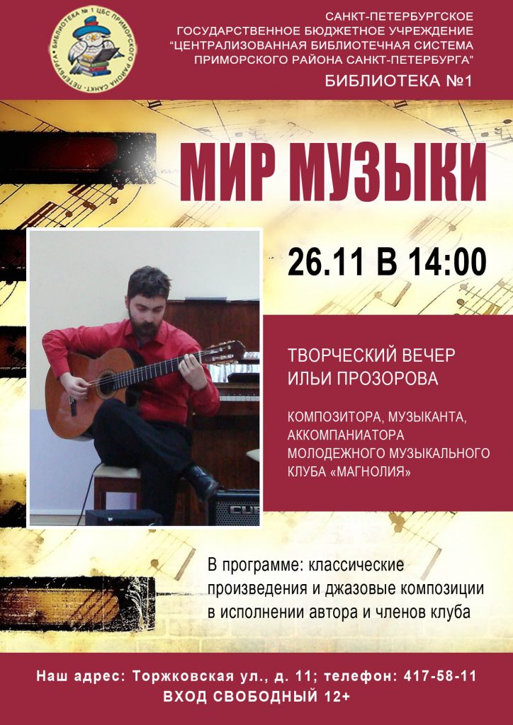 мир музыки