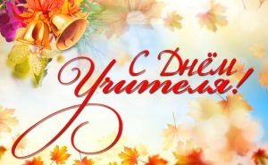 учитель 2