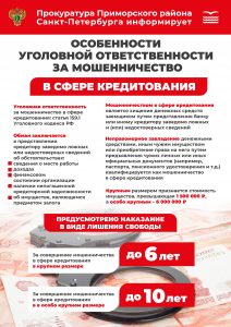 уголовная ответственность кредитование